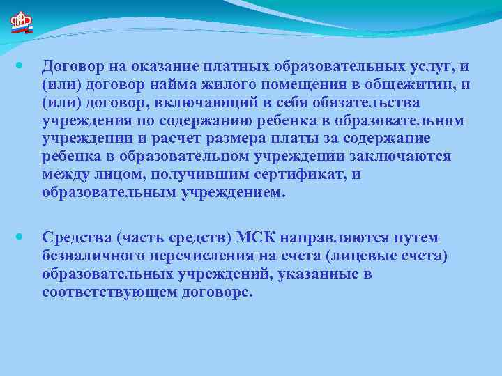  Договор на оказание платных образовательных услуг, и (или) договор найма жилого помещения в