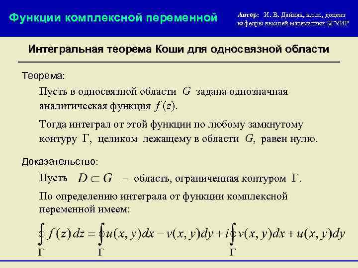 Функции комплексного анализа