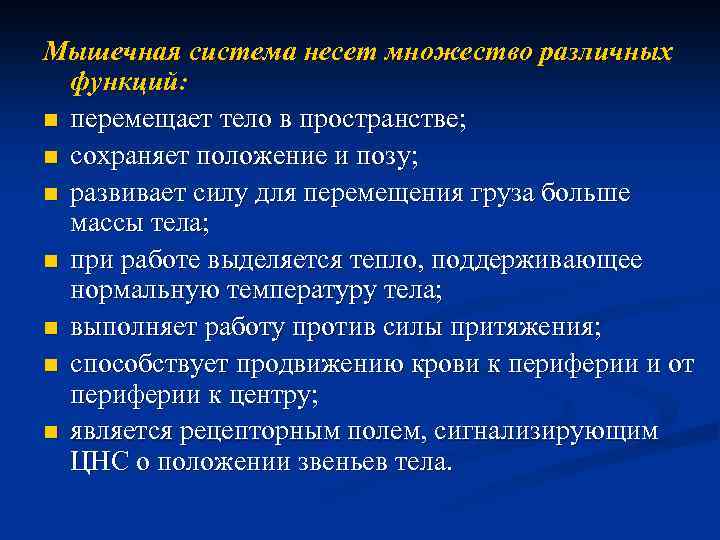 Сохраненном положении