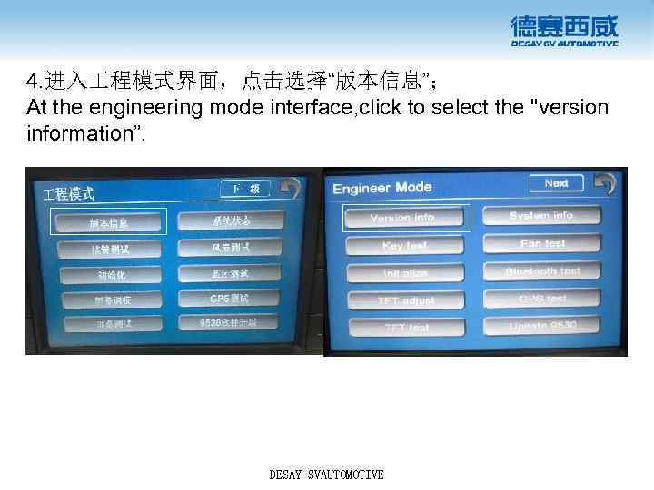 4. 进入 程模式界面，点击选择“版本信息”； At the engineering mode interface, click to select the "version information”.