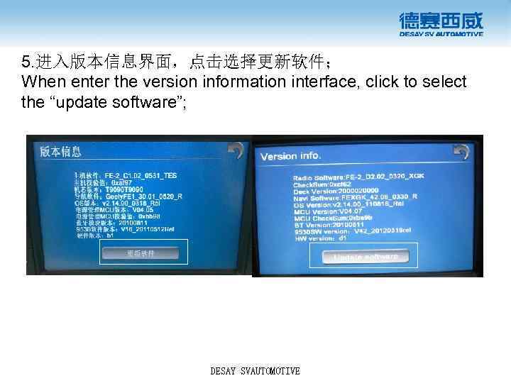 5. 进入版本信息界面，点击选择更新软件； When enter the version information interface, click to select the “update software”;