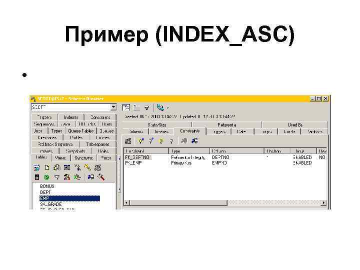 Пример (INDEX_ASC) • 