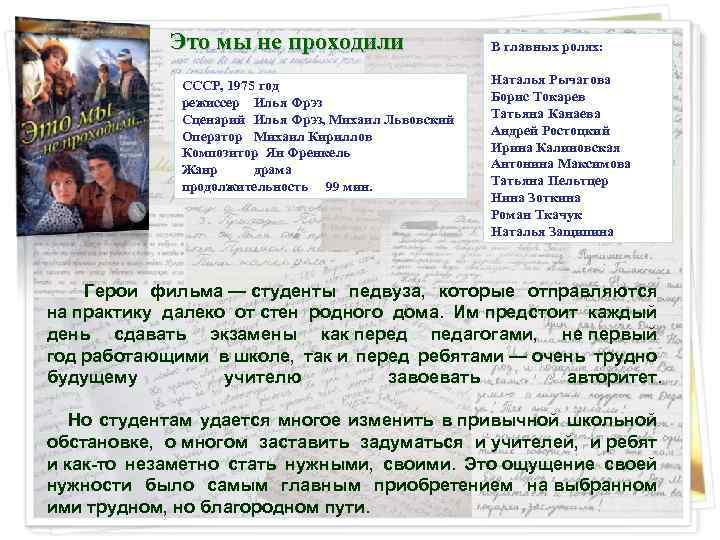 Это мы не проходили СССР, 1975 год режиссер Илья Фрэз Сценарий Илья Фрэз, Михаил