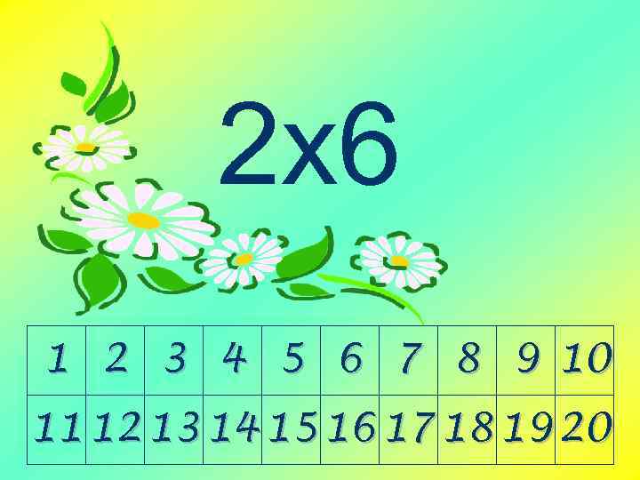 2 х6 1 2 3 4 5 6 7 8 9 10 11 12