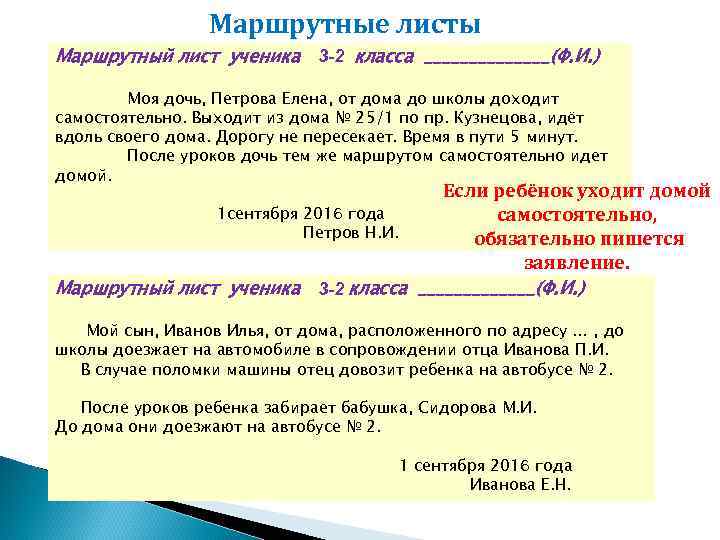 Маршрутные листы Маршрутный лист ученика 3 -2 класса _______(Ф. И. ) Моя дочь, Петрова