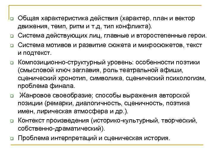 q q q q Общая характеристика действия (характер, план и вектор движения, темп, ритм