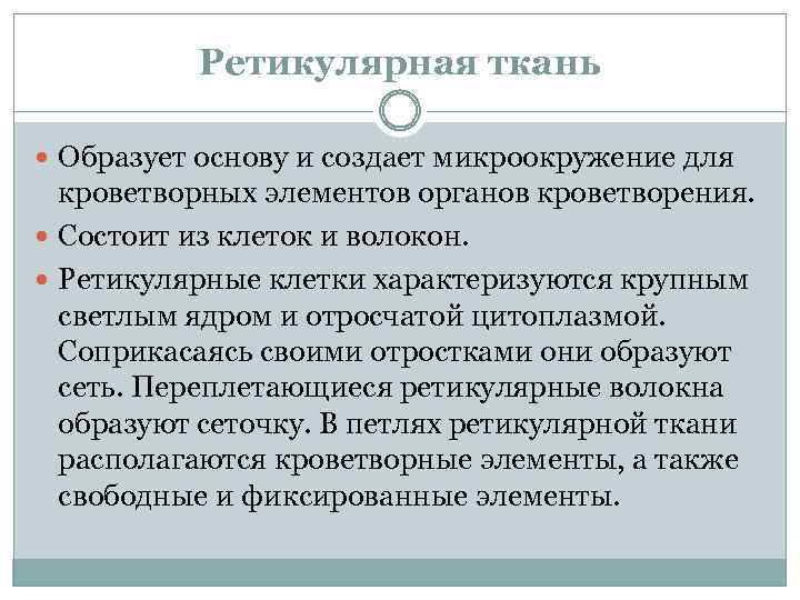 Ретикулярная ткань