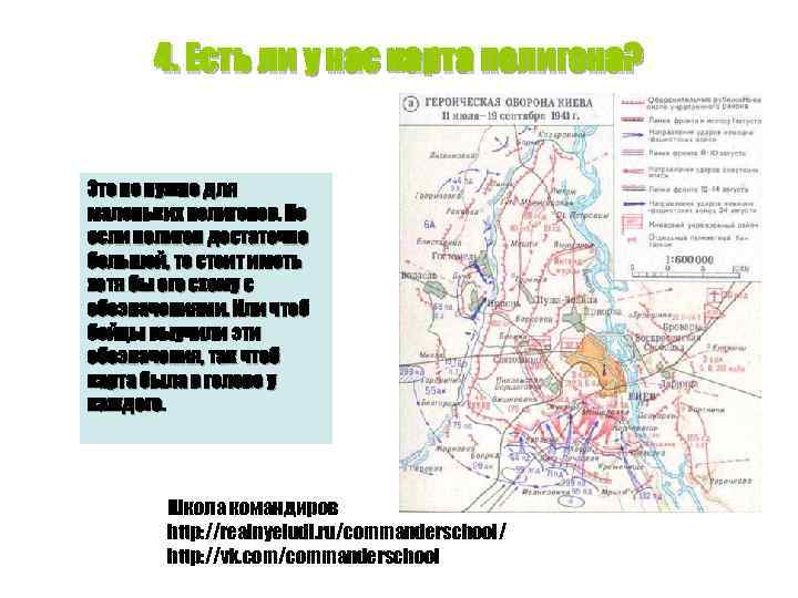 4. Есть ли у нас карта полигона? Это не нужно для маленьких полигонов. Но
