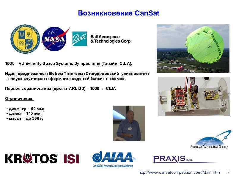 Возникновение Can. Sat 1998 – «University Space Systems Symposium» (Гавайи, США). Идея, предложенная Бобом