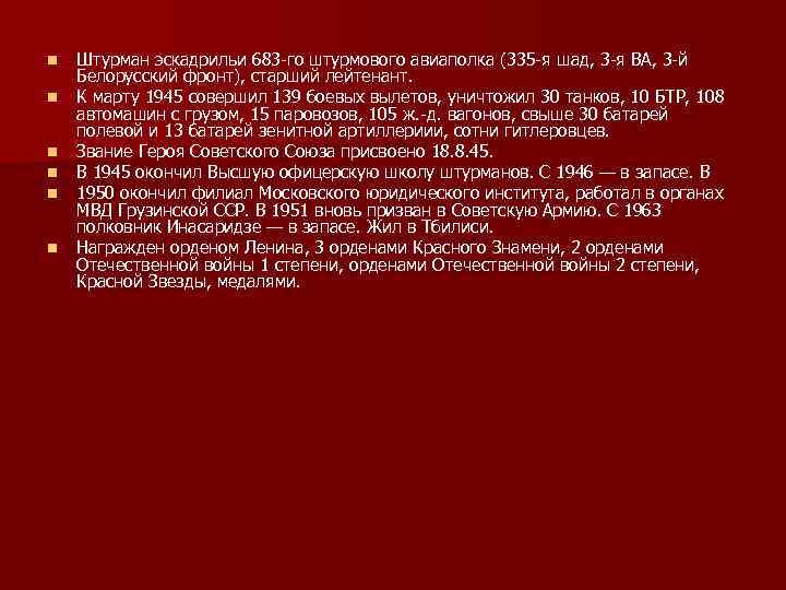 n n n Штурман эскадрильи 683 го штурмового авиаполка (335 я шад, 3 я