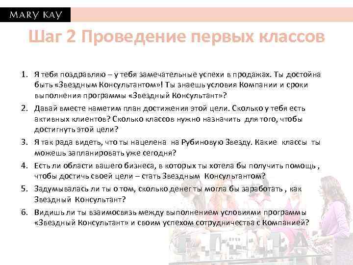 Шаг 2 Проведение первых классов 1. Я тебя поздравляю – у тебя замечательные успехи