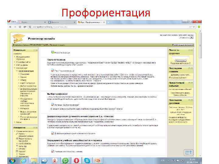 Профориентация 