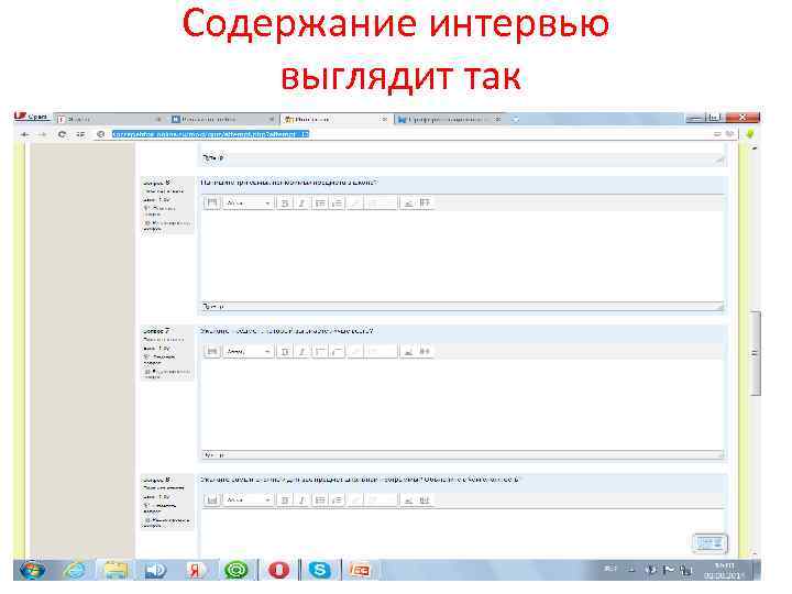 Содержание интервью выглядит так 