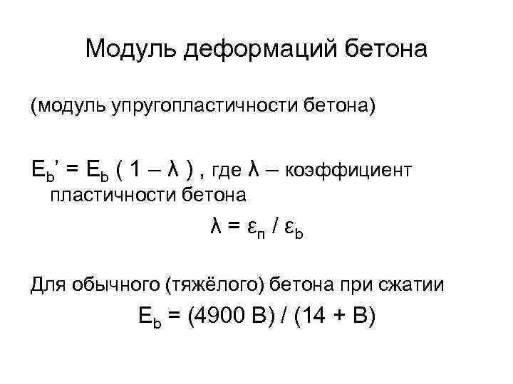 Модуль деформации