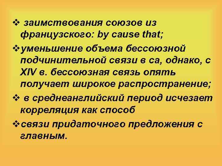 Топик: Французские заимствования в среднеанглийский период