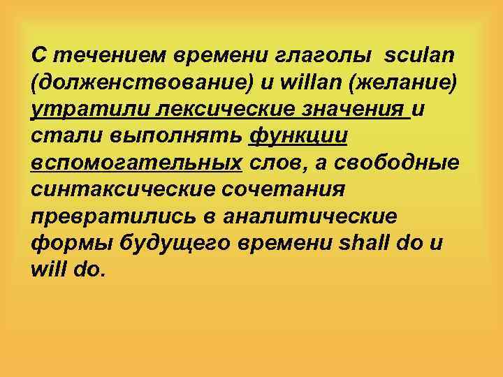 С течением времени глаголы sculan (долженствование) и willan (желание) утратили лексические значения и стали