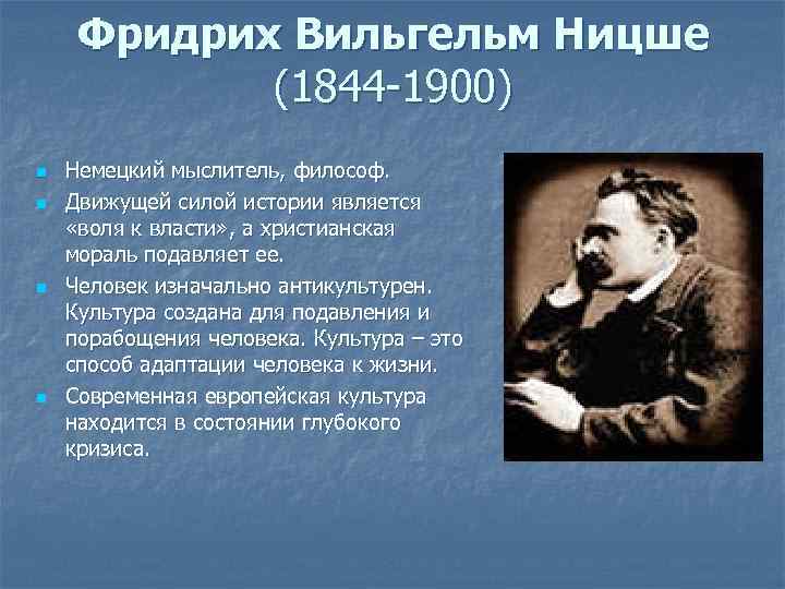 Эталоном и образцом культуры по ницше является следующий период в истории