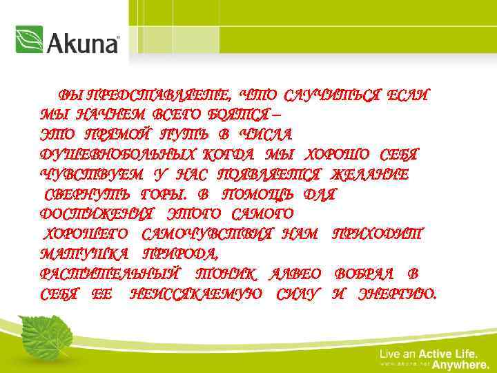 ВЫ ПРЕДСТАВЛЯЕТЕ, ЧТО СЛУЧИТЬСЯ ЕСЛИ МЫ НАЧНЕМ ВСЕГО БОЯТСЯ – ЭТО ПРЯМОЙ ПУТЬ В