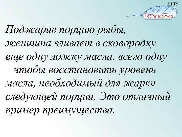 Поджарив порцию рыбы, женщина вливает в сковородку еще одну ложку масла, всего одну –