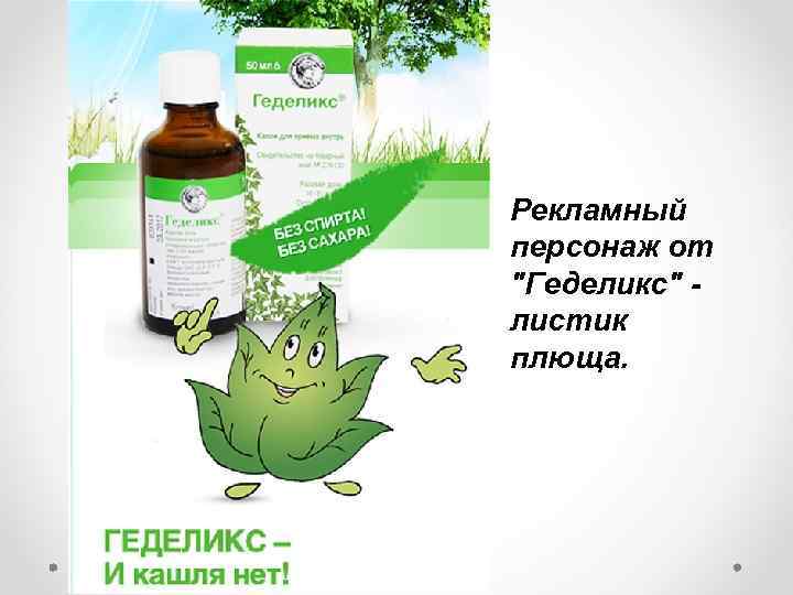 Рекламный персонаж от 