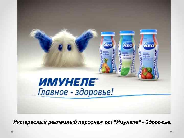 Интересный рекламный персонаж от 