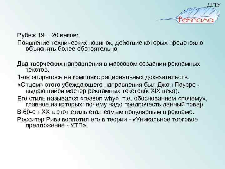 Рубеж 19 – 20 веков: Появление технических новинок, действие которых предстояло объяснять более обстоятельно
