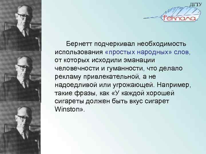  Бернетт подчеркивал необходимость использования «простых народных» слов, от которых исходили эманации человечности и