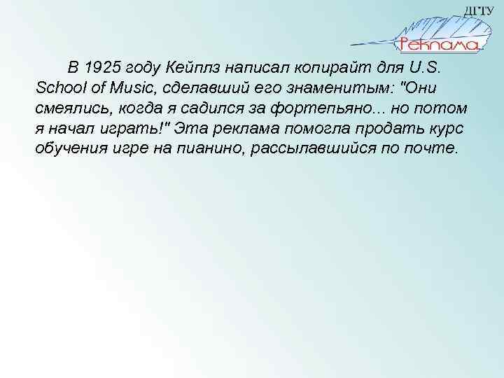  В 1925 году Кейплз написал копирайт для U. S. School of Music, сделавший