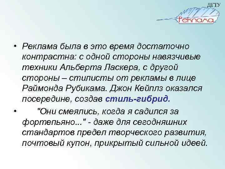  • Реклама была в это время достаточно контрастна: с одной стороны навязчивые техники