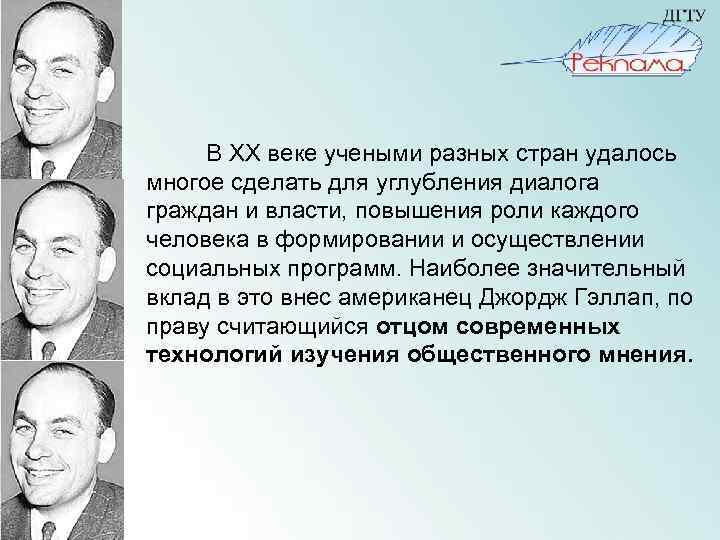  В XX веке учеными разных стран удалось многое сделать для углубления диалога граждан