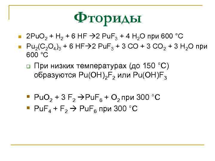 Фториды n n 2 Pu. O 2 + H 2 + 6 HF 2