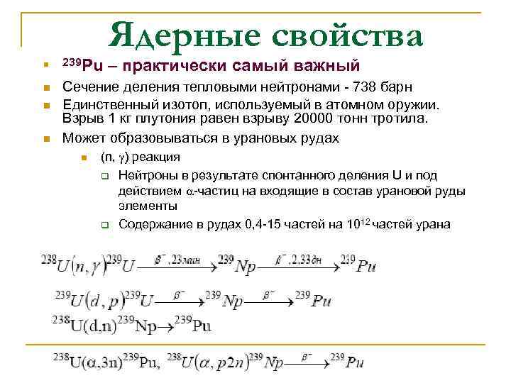 Свойства атомная