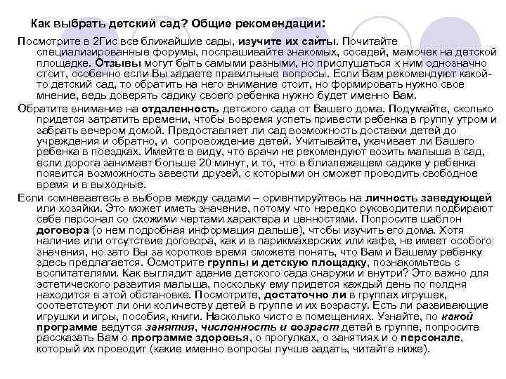 Как выбрать детский сад? Общие рекомендации: Посмотрите в 2 Гис все ближайшие сады, изучите