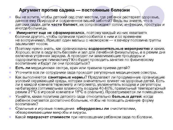 Аргумент против садика — постоянные болезни l l l l l Вы не хотите,