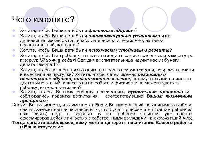 Чего изволите? Хотите, чтобы Ваши дети были физически здоровы? Хотите, чтобы Ваши дети были