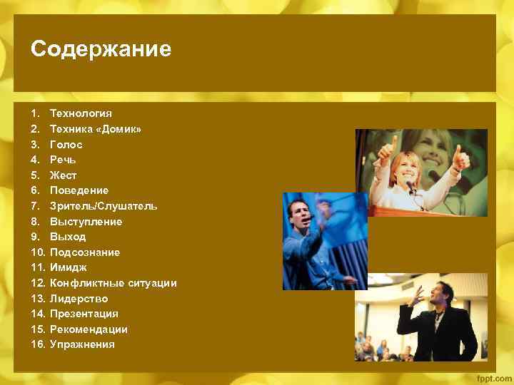 Содержание 1. 2. 3. 4. 5. 6. 7. 8. 9. 10. 11. 12. 13.