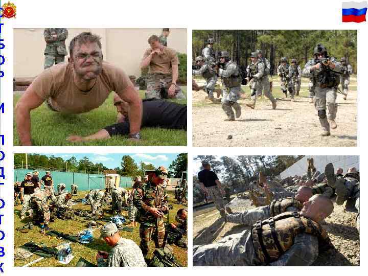 О 19 Т Б О Р И П О Д Г О Т О