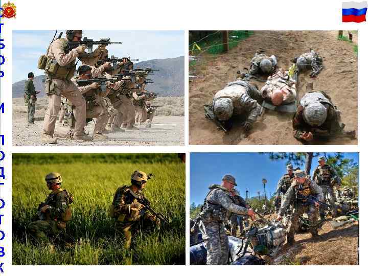 О 20 Т Б О Р И П О Д Г О Т О