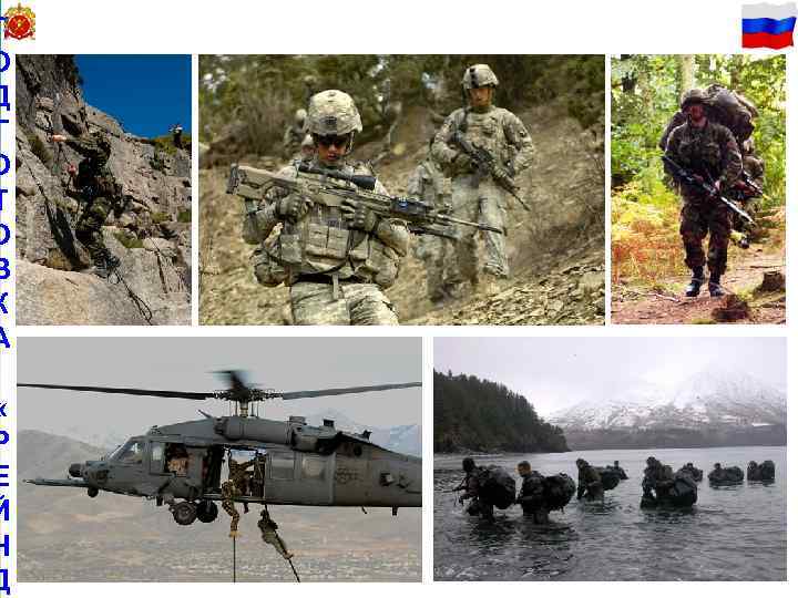 П 30 О Д Г О Т О В К А « Р Е