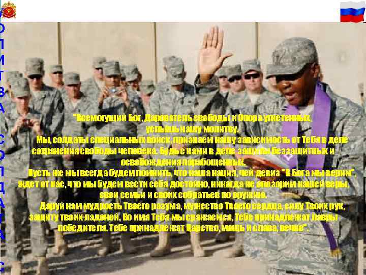 М 38 О Л И Т В А С О Л Д А Т