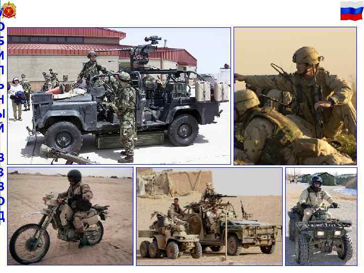 М 52 О Б И Л Ь Н Ы Й В З В О