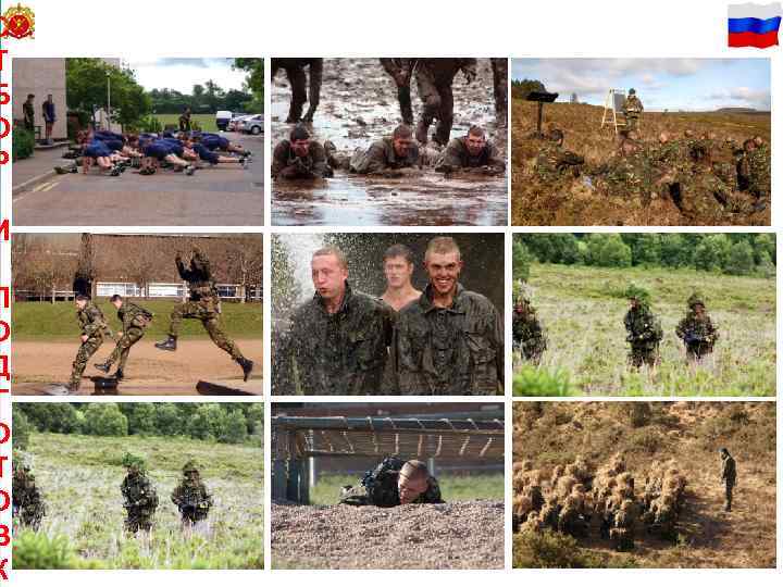 О 54 Т Б О Р И П О Д Г О Т О