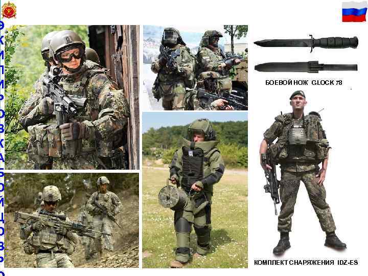 61 Э К И П И Р О В К А Б О Й