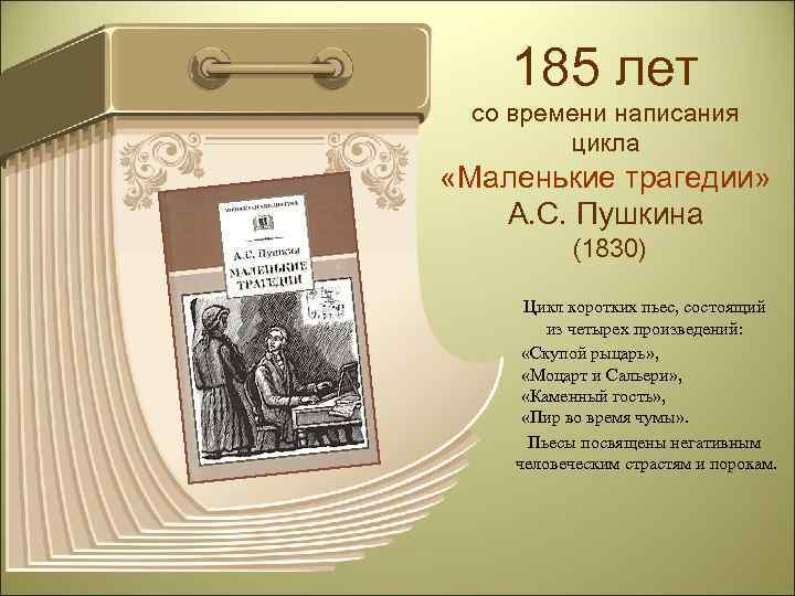 1830 период пушкина