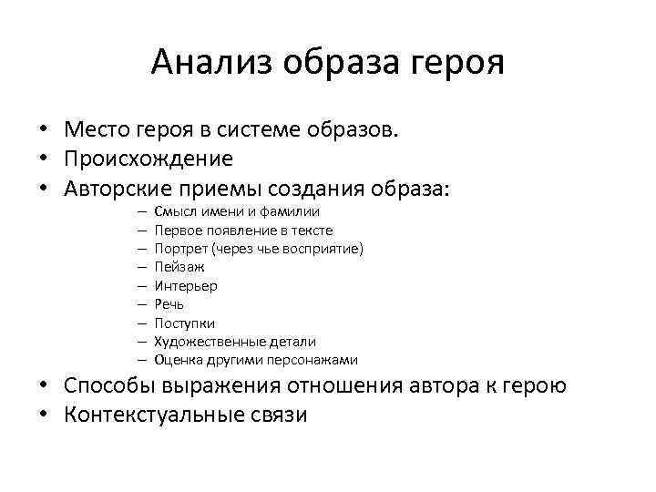 Особенности персонажа. Анализ образа литературного героя. Схема анализа литературного героя. План анализа образа литературного героя. Анализ персонажа план.