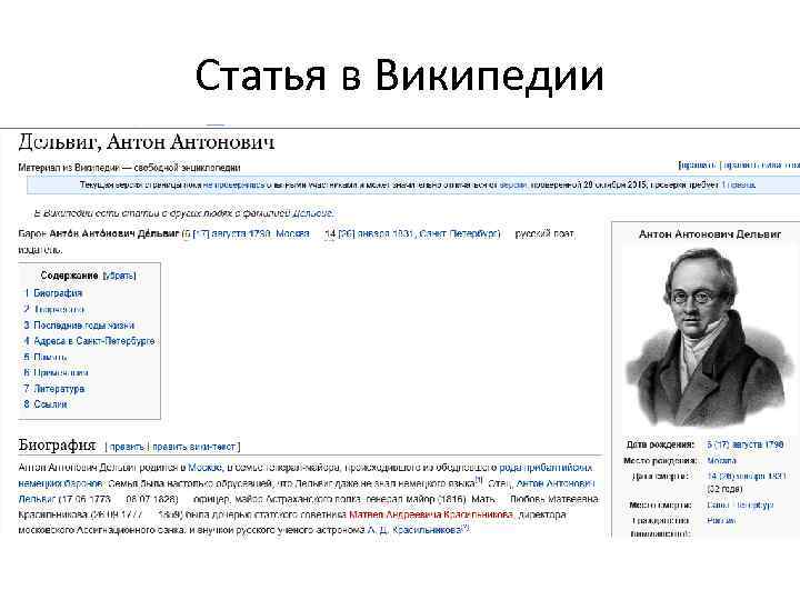 Статья в Википедии 