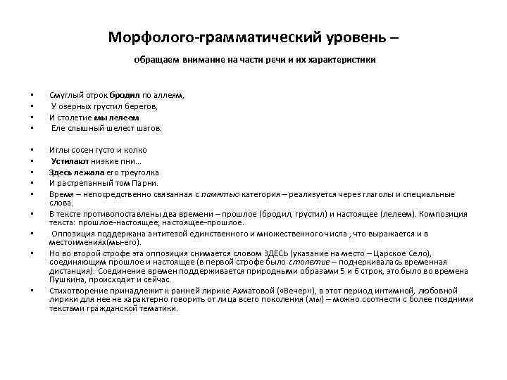 Морфолого-грамматический уровень – обращаем внимание на части речи и их характеристики • • Смуглый