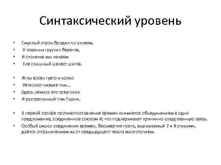 Синтаксическая схема илиответ соответствует синтаксическому уровню языковой структуры