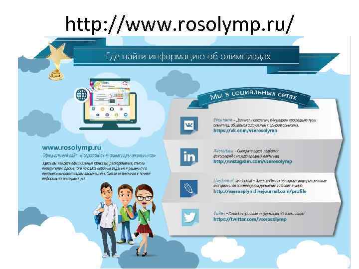 http: //www. rosolymp. ru/ 