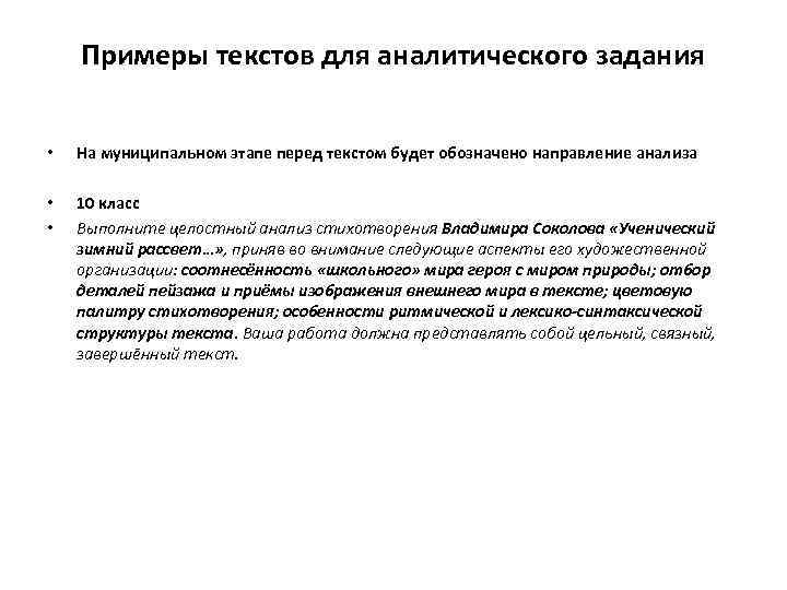 Примеры текстов для аналитического задания • На муниципальном этапе перед текстом будет обозначено направление